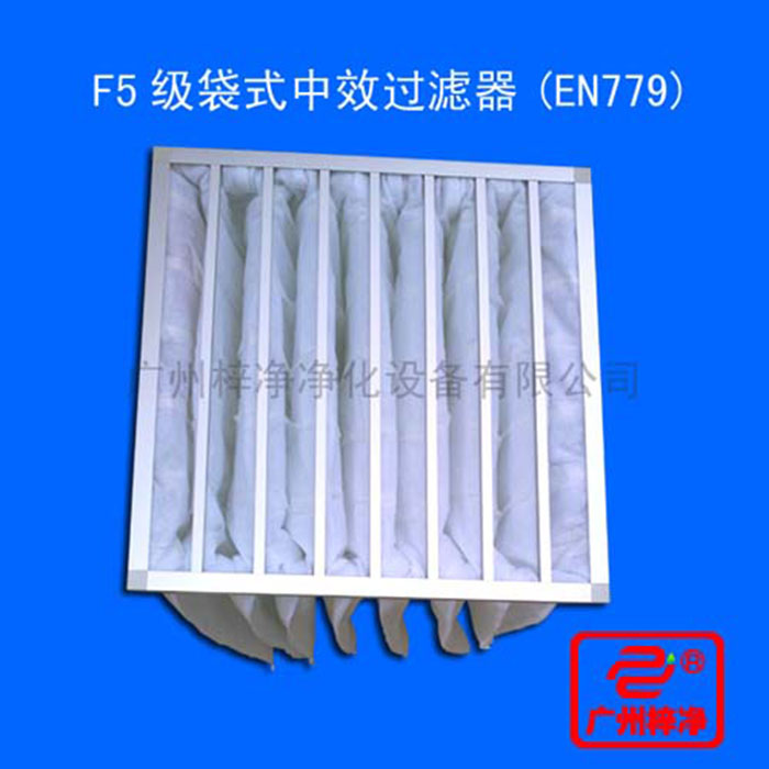 F5級(jí)袋式中效空氣過濾器主要用于中央空調(diào)通風(fēng)系統(tǒng)中級(jí)過濾、制藥、醫(yī)院、電子、食品、等工業(yè)凈化中