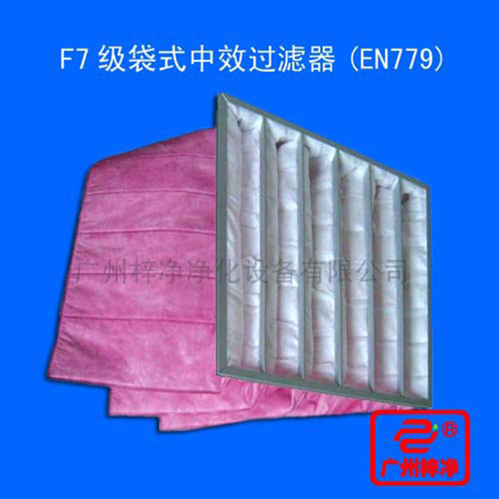 F7袋式中效空氣過濾器又稱f7中效袋式過濾器、F7中效過濾袋