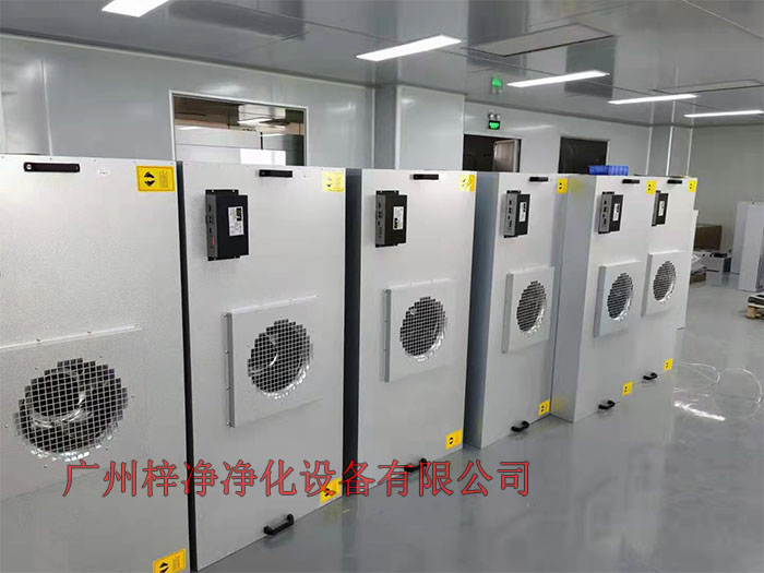 FFU設有初效過濾器、高效過濾器兩級過濾網。