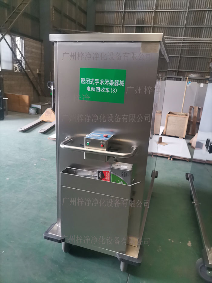 密閉式手術(shù)污染器械電動轉(zhuǎn)運(yùn)車設(shè)備主材質(zhì)采用SUS304拉絲不銹鋼板面板厚度：≥1.2mm,表面作拉絲亞光處理。